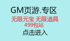 GM页游